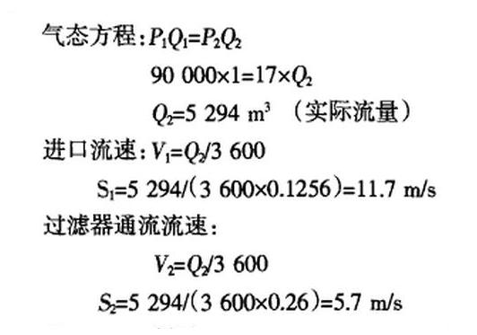 氧氣過濾器內部流量計算公式