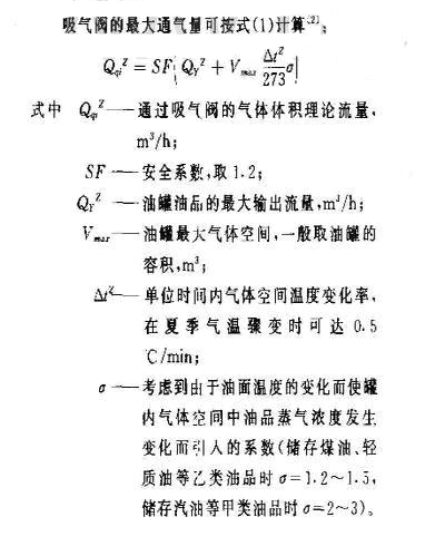 吸氣閥通氣量計算公式