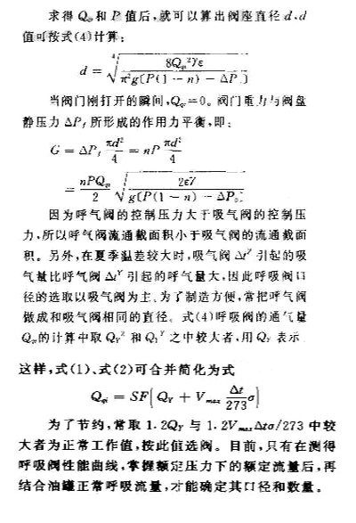 呼吸閥口徑計算公式1